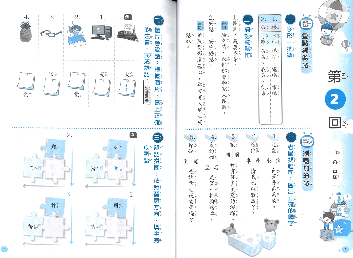 【國小暑假115】奇鼎 國語搶先營-1升2